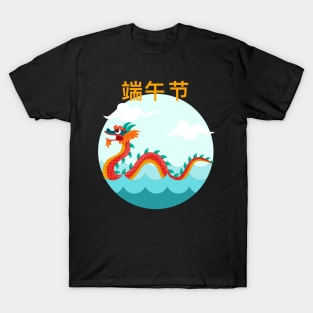 Chinese dragon boat festival T-Shirt